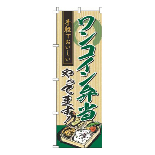 ワンコイン弁当 木目緑画像