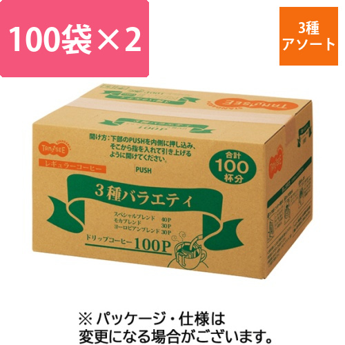オリジナルドリップコーヒー　3種アソート　8g　1セット(200袋:100袋×2パック)画像