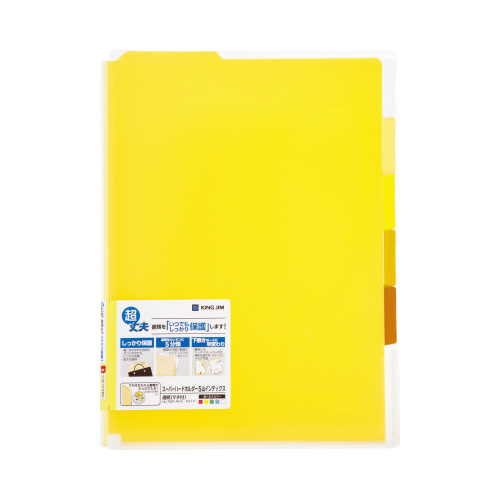 スーパーハードホルダー５山インデックス透明マチ付黄画像