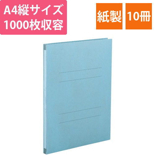 のびーるファイル(エスヤード)　A4タテ　1000枚収容　背幅17-117mm　ブルー　1セット(10冊)画像