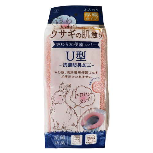 便座カバー U型 ウサギの肌触り ピンク画像