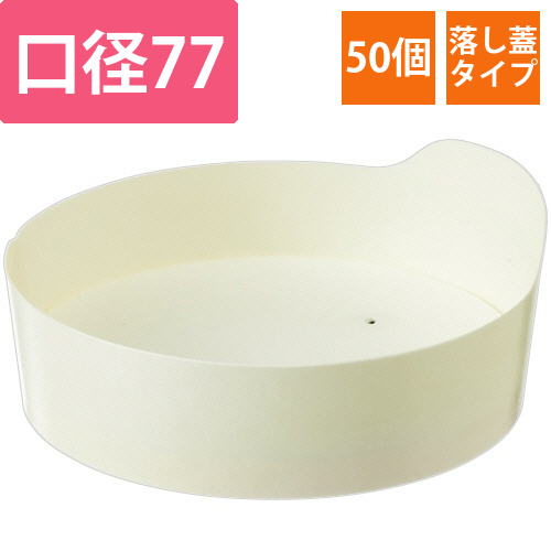 スタッキングペーパーリッド　9オンス用　白　1パック(50個)画像