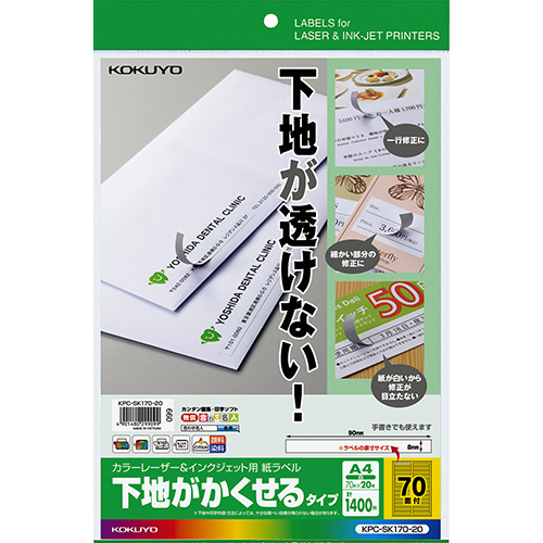 ｶﾗｰﾚｰｻﾞｰ&ｲﾝｸｼﾞｪｯﾄ用 紙ﾗﾍﾞﾙ(下地がかくせるﾀｲﾌﾟ) A4 70面 1冊(20ｼｰﾄ)画像