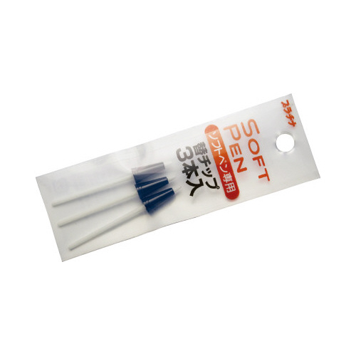 ソフトペン専用チップ　３本