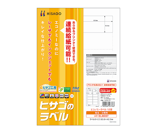 エコノミーラベル A4 45×10mm 92面 1冊（100枚入）