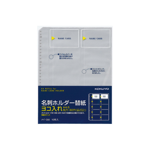 名刺ホルダーリフィルＡ４　３０穴横入２０名　１０枚画像