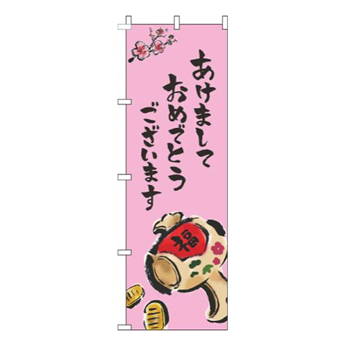 あけましておめでとうございますピンク画像