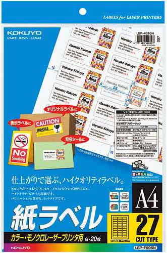 レーザープリンタ用　紙ラベル　Ａ４　２７面　２０枚画像