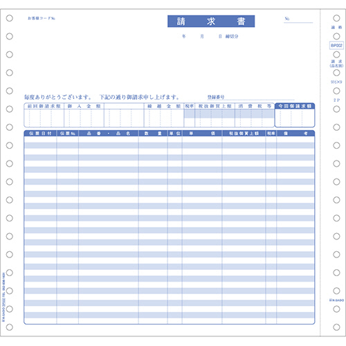 請求書 ｲﾝﾎﾞｲｽ対応 9_1/2×9ｲﾝﾁ 2P 1箱(500組)画像
