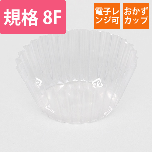 ナニワ紙工 PETカップケース 透明 8F 500枚画像
