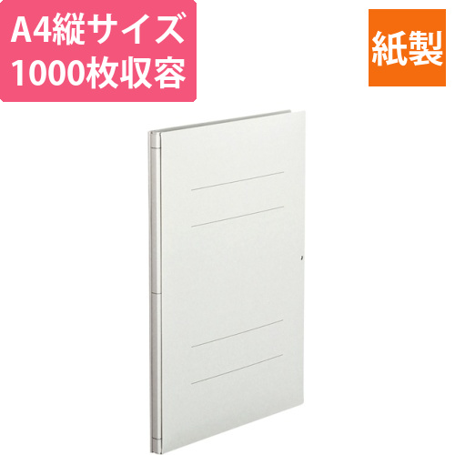 背幅伸縮フラットファイル　A4タテ　1000枚収容　背幅13-113mm　グレー　1冊画像
