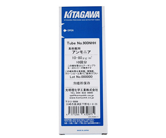 検知管　アンモニア　美術館用画像