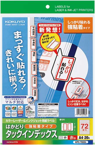 タックインデックス（強粘着）　小・赤枠　２０枚×５画像