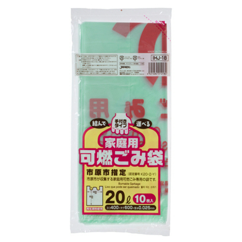 市原市 指定ごみ袋 可燃用 手付き 緑半透明 20L 1ﾊﾟｯｸ(10枚)画像