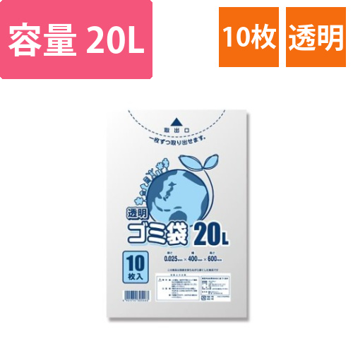 ゴミ袋　LD　透明　20L025　20L　10枚画像