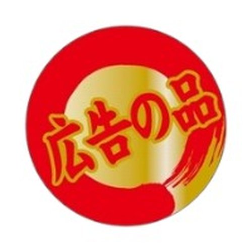 ラベル SP-043 広告の品 朋JSP画像