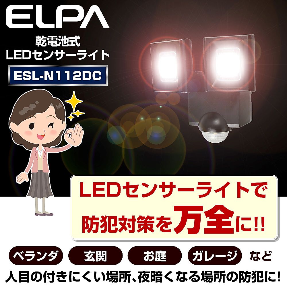 乾電池式　センサーライト センサーが搭載されたシンプルなデザインのライトが壁に取り付けられている様子