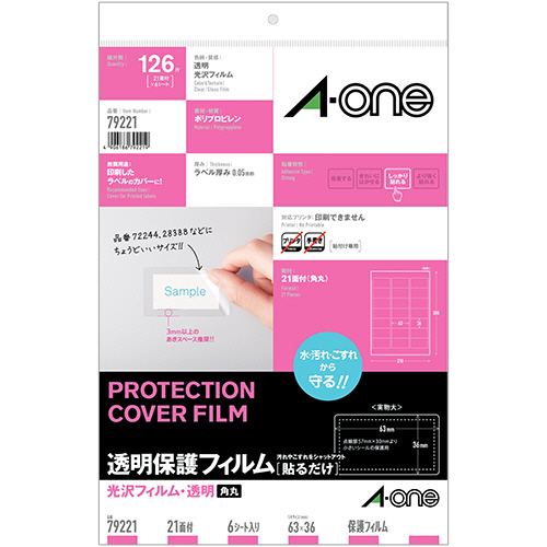 透明保護ﾌｨﾙﾑ 光沢ﾌｨﾙﾑ･透明 A4変型 21面 63×36mm 角丸 1冊(6ｼｰﾄ)画像