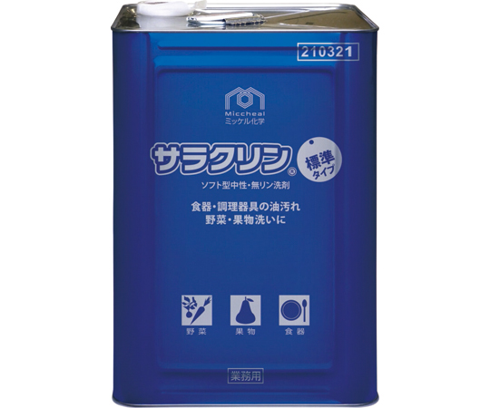 サラクリン 18L画像