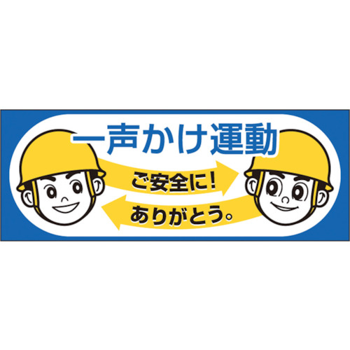 ヘルメットシール「一声かけ運動」　1枚画像