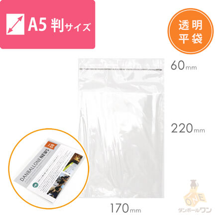 OPP袋　A5同人誌用（テープ付き）画像