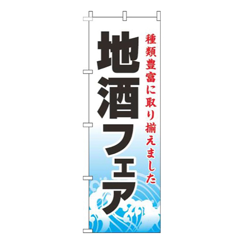地酒フェア水色画像