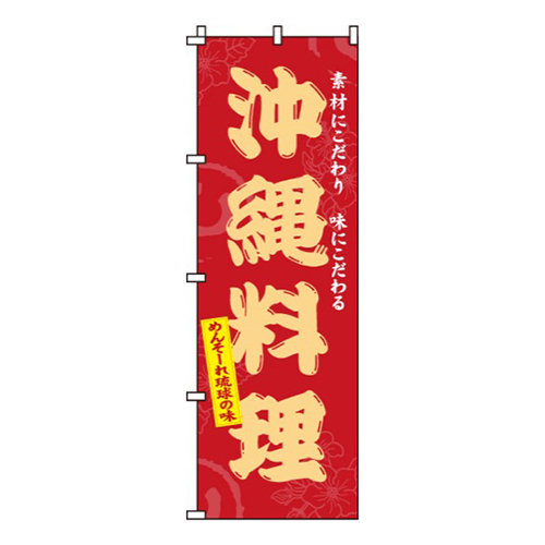 沖縄料理めんそーれ画像