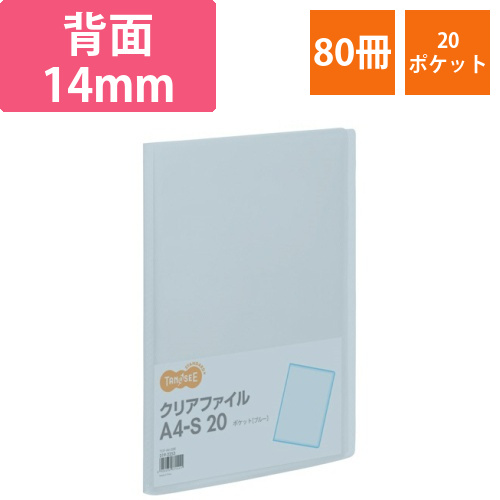 クリアファイル　A4タテ　20ポケット　背幅14mm　ブルー　1セット(80冊)画像