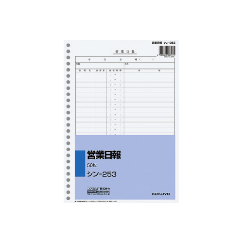 社内用紙　営業日報　Ｂ５　２６穴　５０枚
