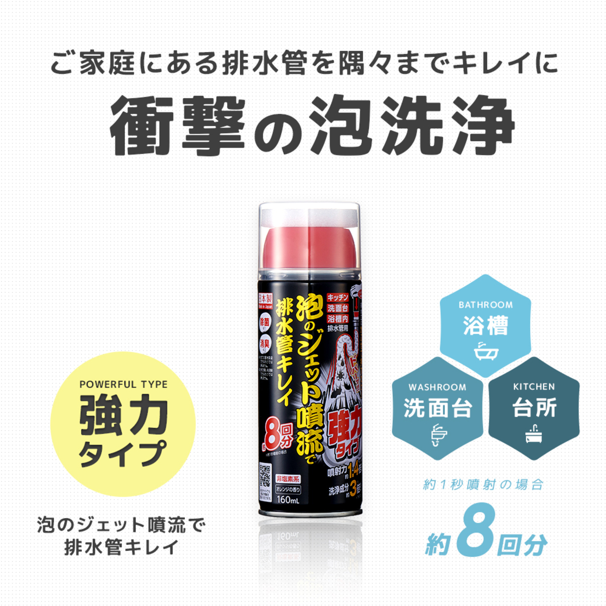 排水管洗剤　泡のジェット噴流で排水管きれい パッケージの背面に使用方法が印刷されている様子