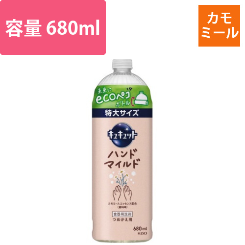 キュキュット　ハンドマイルドカモミール替680ml画像