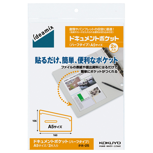 ﾄﾞｷｭﾒﾝﾄﾎﾟｹｯﾄ ﾊｰﾌﾀｲﾌﾟ A5用 1ｾｯﾄ(20片:2片×10ﾊﾟｯｸ)画像
