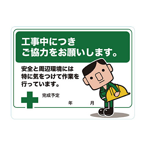 ﾏｸﾞﾈｯﾄ標識 450×600 ご協力をお願いします 1枚画像