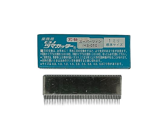 電動スーパーツインつま一番 HS-010専用 替刃 1.0mm画像
