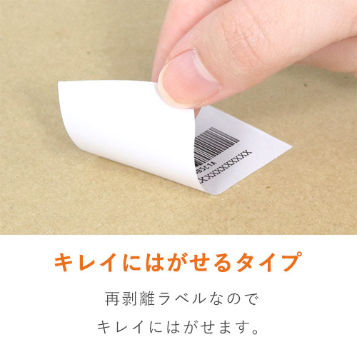 無地ラベルシール用紙（A4サイズ・105×148.5mm・4面・クリックポスト用ラベル・再剥離） 角丸の縦長ラベルが4面に並んだ白いシートで、ミシン目がわかる状態