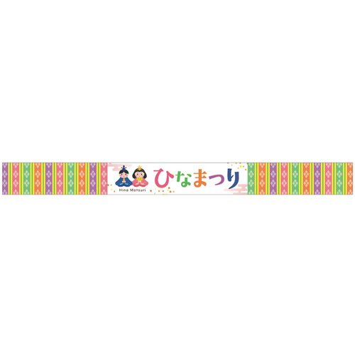 ラベル 93-9351 ひなまつり 帯 100枚 朋JSP画像