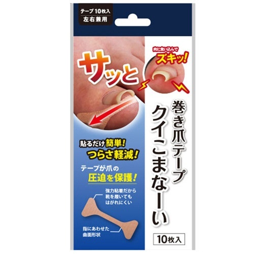 巻き爪テープ　クイこまなーい　1パック(10枚)画像