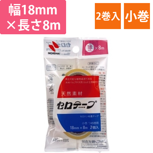 セロテープ小巻　2巻パック　18mm画像