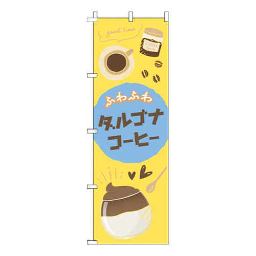 ダルゴナコーヒー黄色画像