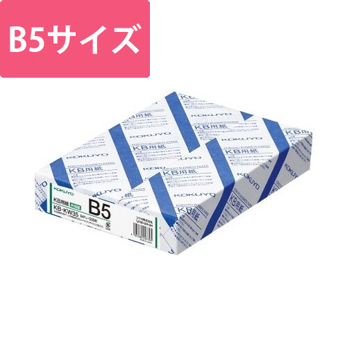 KB用紙(共用紙)　B5　1冊(500枚)画像
