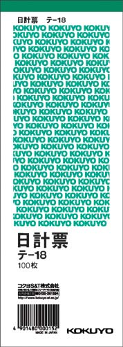 日計票　緑刷り　別寸タテ型　１００枚　２０冊画像
