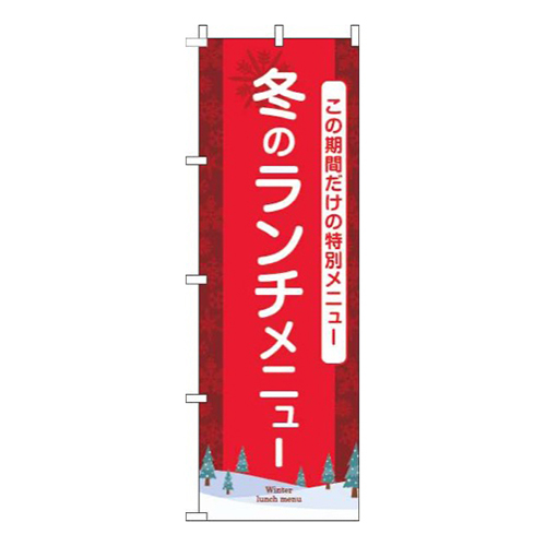 冬のランチメニュー赤画像