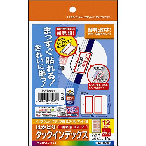 ｲﾝｸｼﾞｪｯﾄﾌﾟﾘﾝﾀ はかどりﾀｯｸｲﾝﾃﾞｯｸｽ(強) 12面 赤 1ｾｯﾄ(50ｼｰﾄ:10ｼｰﾄ×5冊)画像