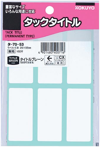 タックタイトル無地　２５×５５ｍｍ　１０２片入×５画像