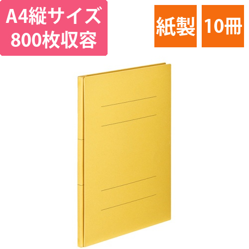 背幅伸縮フラットファイル(エコノミー)A4タテ　約800枚収容　背幅18-98mmイエロー　1セット(10冊)画像