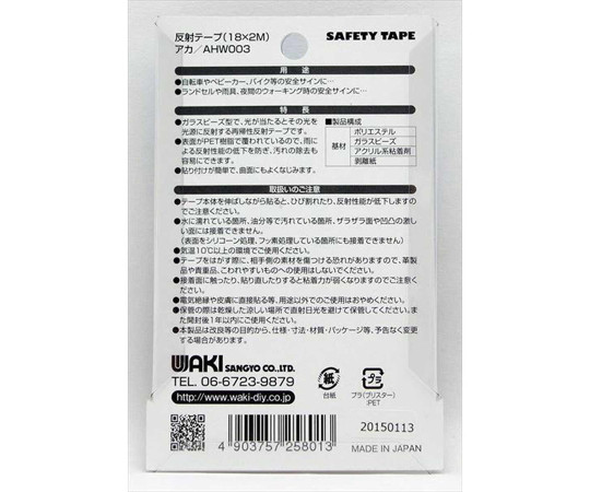 反射テープ　赤　幅18mm×長さ2m 赤い反射テープが巻かれた状態で、テープの表面に光沢が見える。