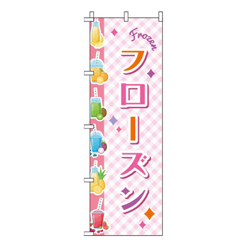 フローズン ピンク画像