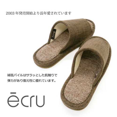 スリッパ ecru 絨毯パイル Mサイズ ブラウン 柔らかな生地で覆われたブラウンのスリッパが、自然な角度で置かれている様子