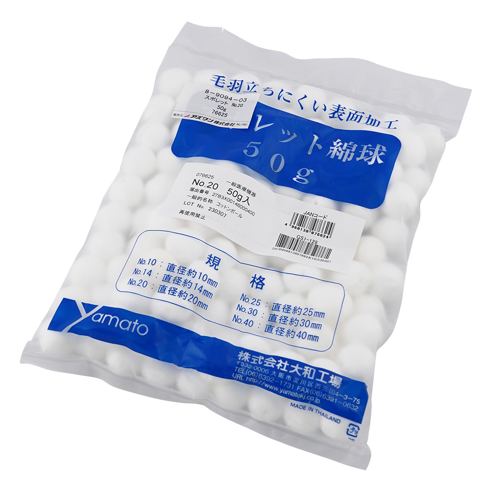 綿球 NO.20 50グラム