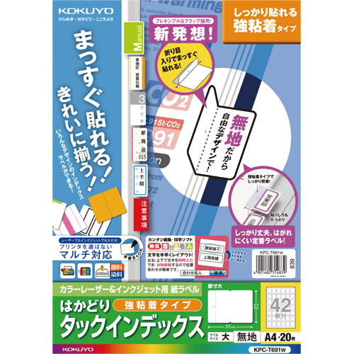 ｶﾗｰﾚｰｻﾞｰ& IJ はかどりﾀｯｸｲﾝﾃﾞｯｸｽ(強粘着)A4 42面(大)白無地 1冊(20ｼｰﾄ)画像